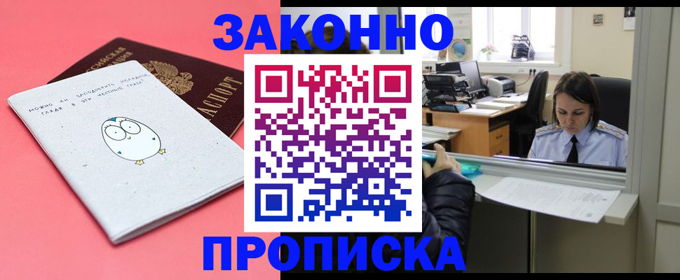 прописка от собственника в Жуковском