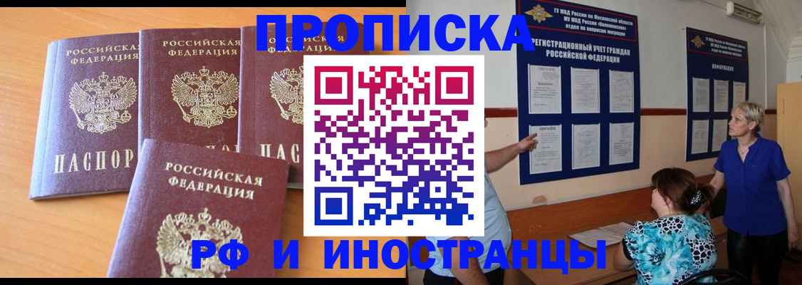прописка штамп в Жуковском
